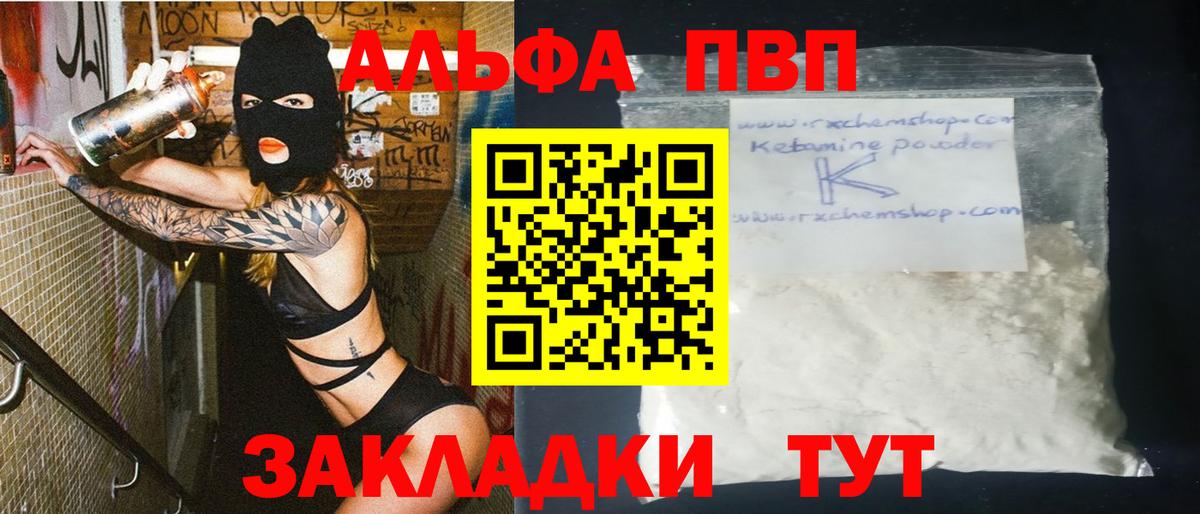 Альфа ПВП Crystall Заводоуковск