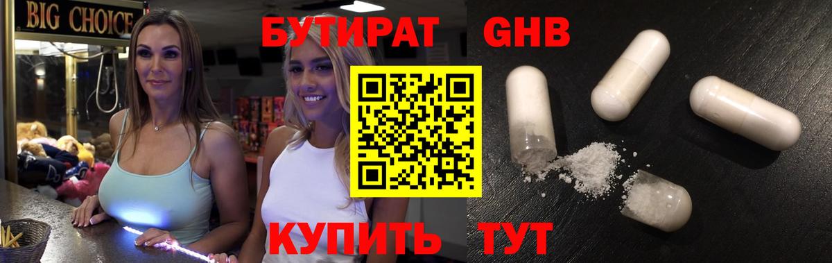 БУТИРАТ 99% Заводоуковск