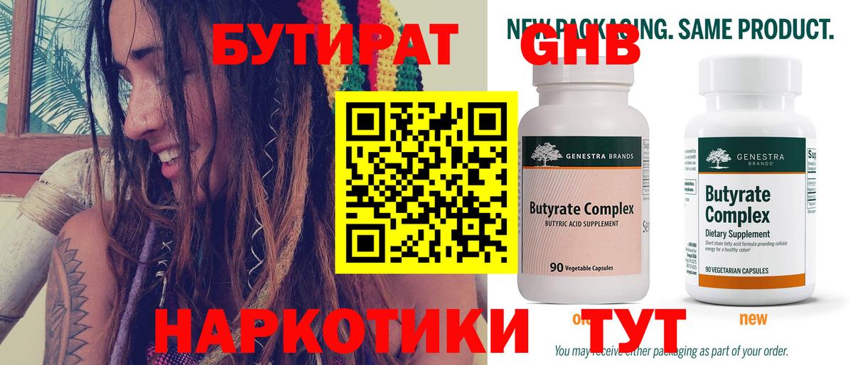 БУТИРАТ жидкий экстази  Вход с VPN  Заводоуковск 