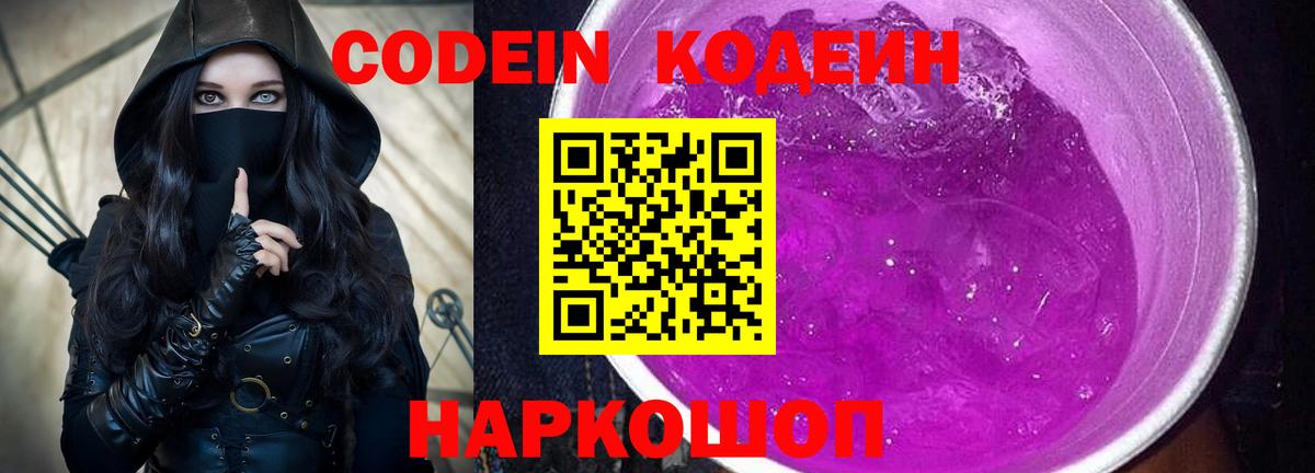 Заводоуковск  Кодеиновый сироп Lean напиток Lean (лин)  Вход с VPN 