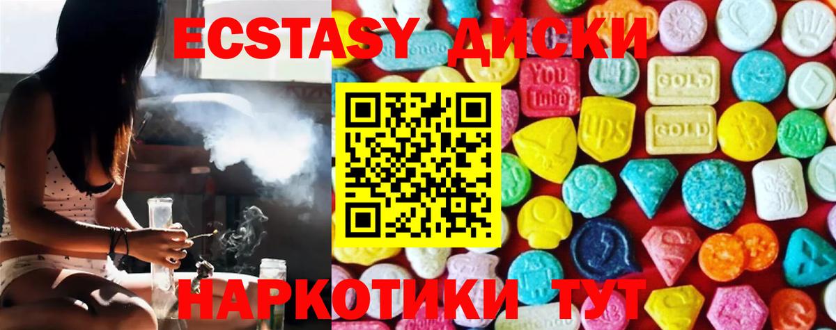 Экстази  Вход с VPN  где можно купить   Заводоуковск  Ecstasy VHQ  Экстази 250 мг 