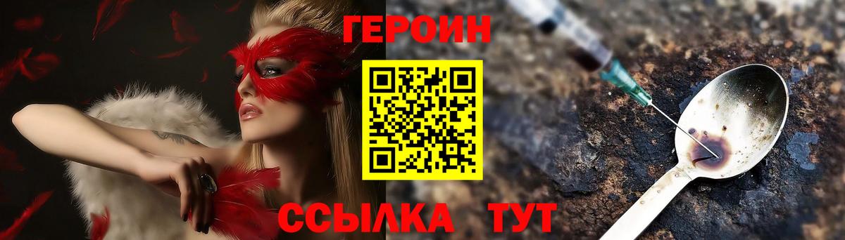 Заводоуковск  ГЕРОИН  Вход с VPN  Героин герыч 