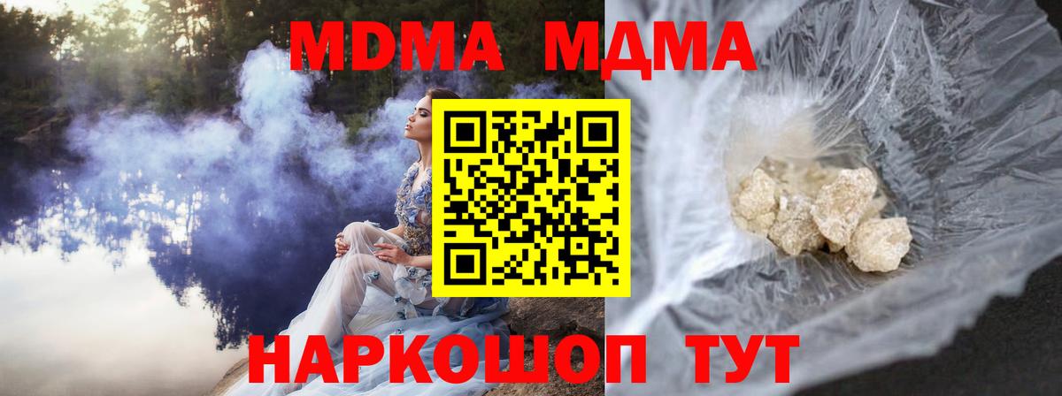 MDMA кристаллы  MDMA  Заводоуковск  Вход с VPN  MDMA Molly 