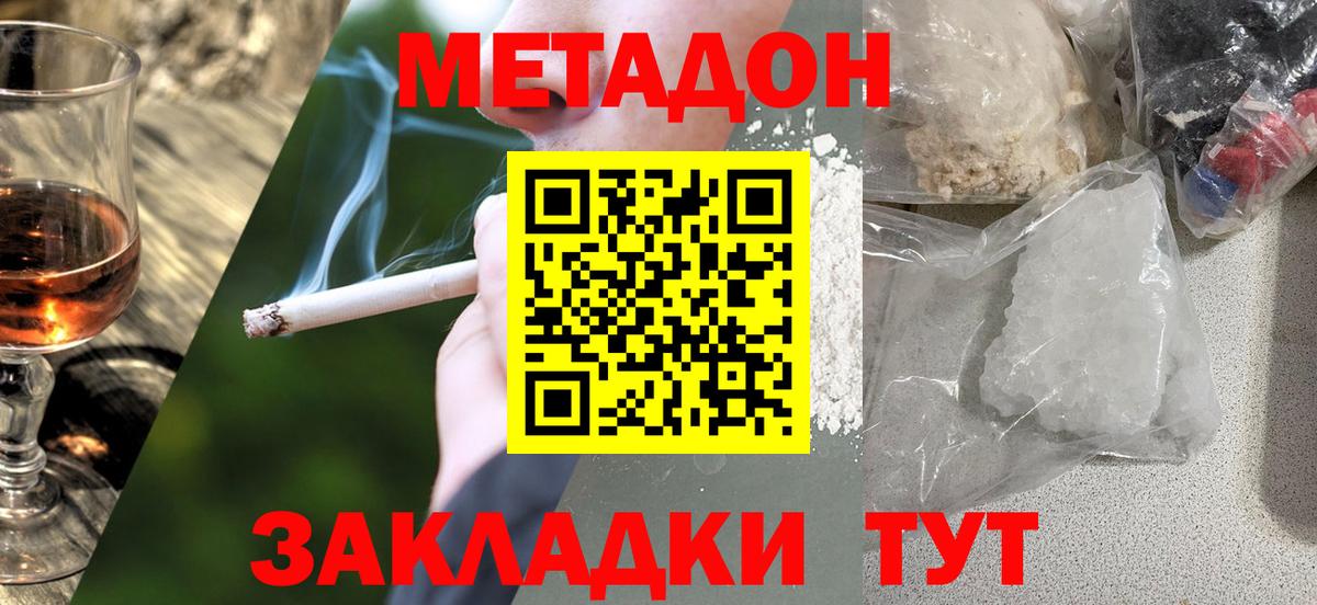 Заводоуковск  Метадон белоснежный  Вход с VPN  МЕТАДОН белоснежный 