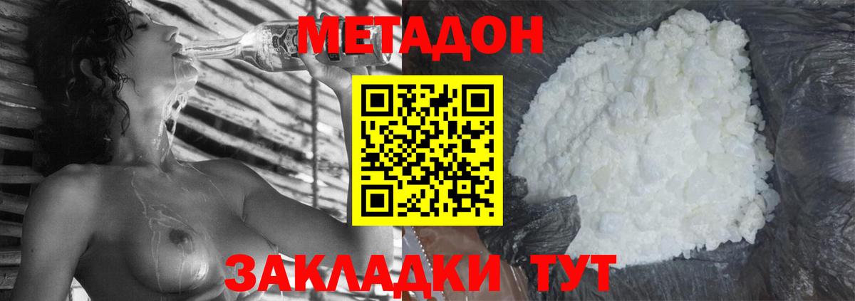 МЕТАДОН кристалл Заводоуковск