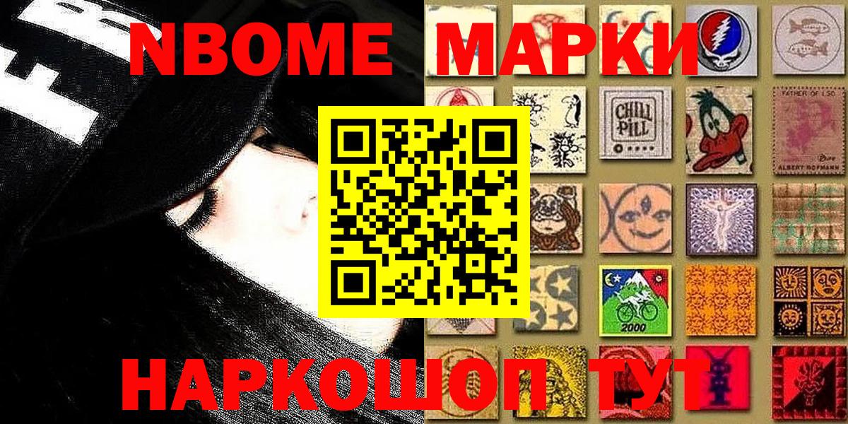 Марки 25I-NBOMe 1,8мг Заводоуковск